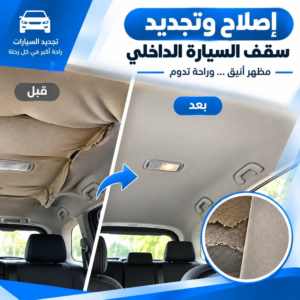 Djo-Tex-plafond-voiture-woocommerce